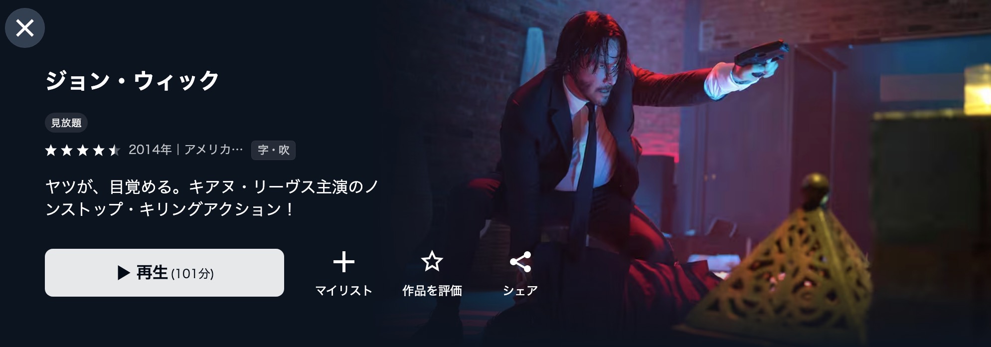 U-NEXTのジョン・ウィック配信画像