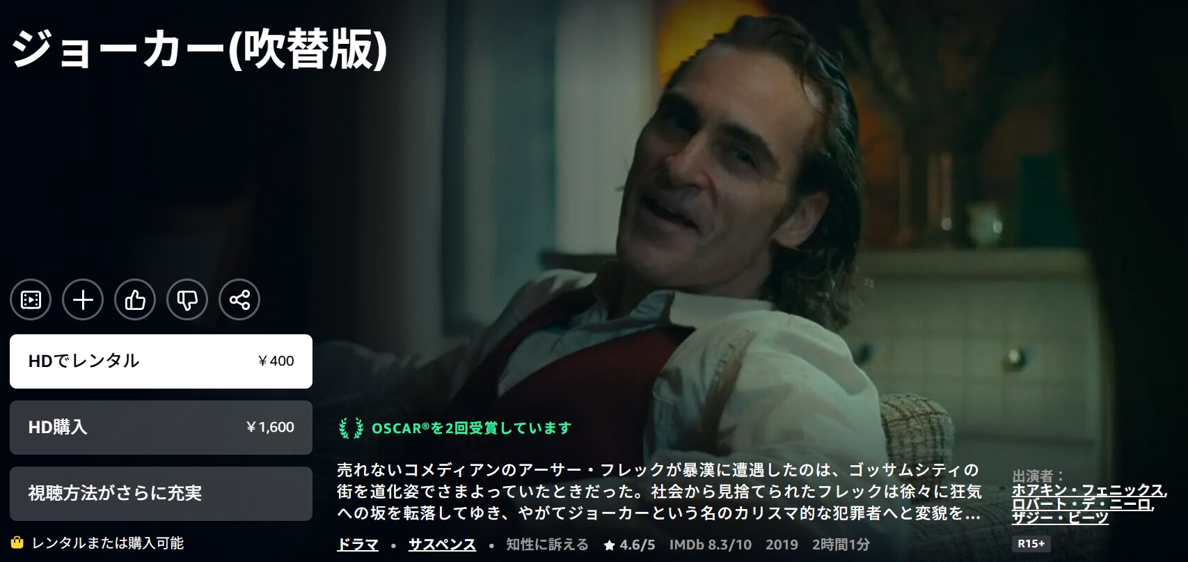 Amazonプライムのジョーカー配信画像