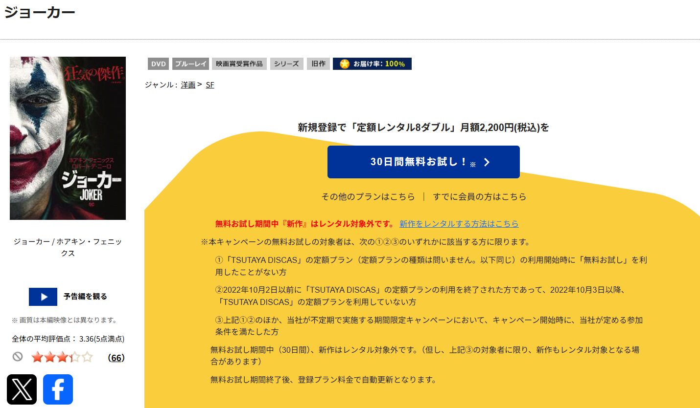 TSUTAYA DISCASのジョーカー