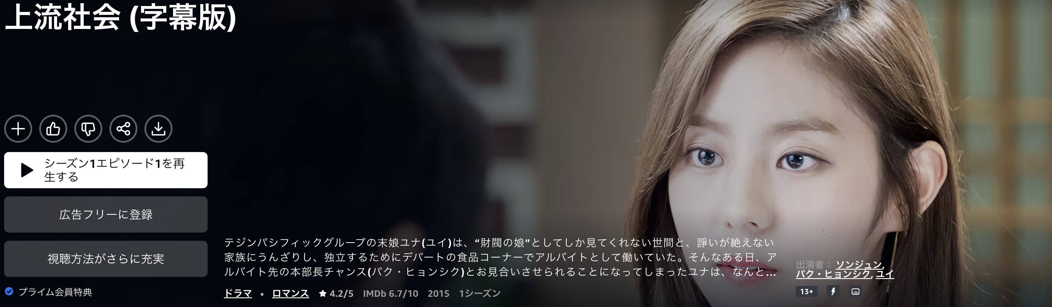 Amazonプライムの上流社会配信画像