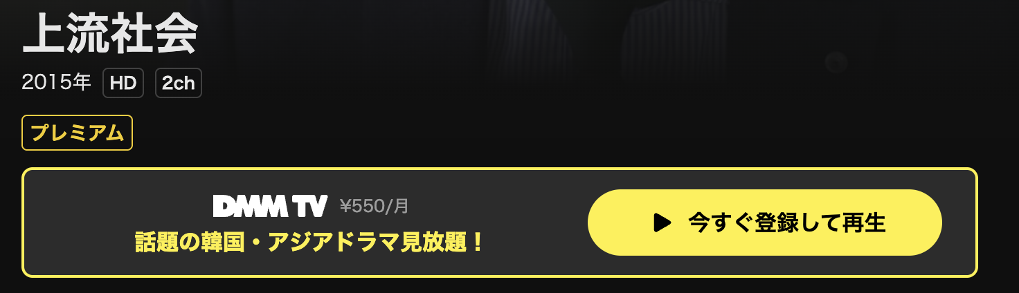 DMM TVの上流社会配信画像