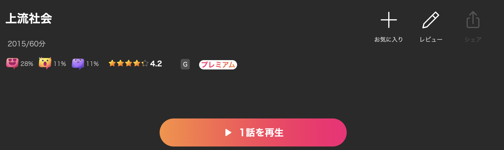 Leminoの上流社会配信画像