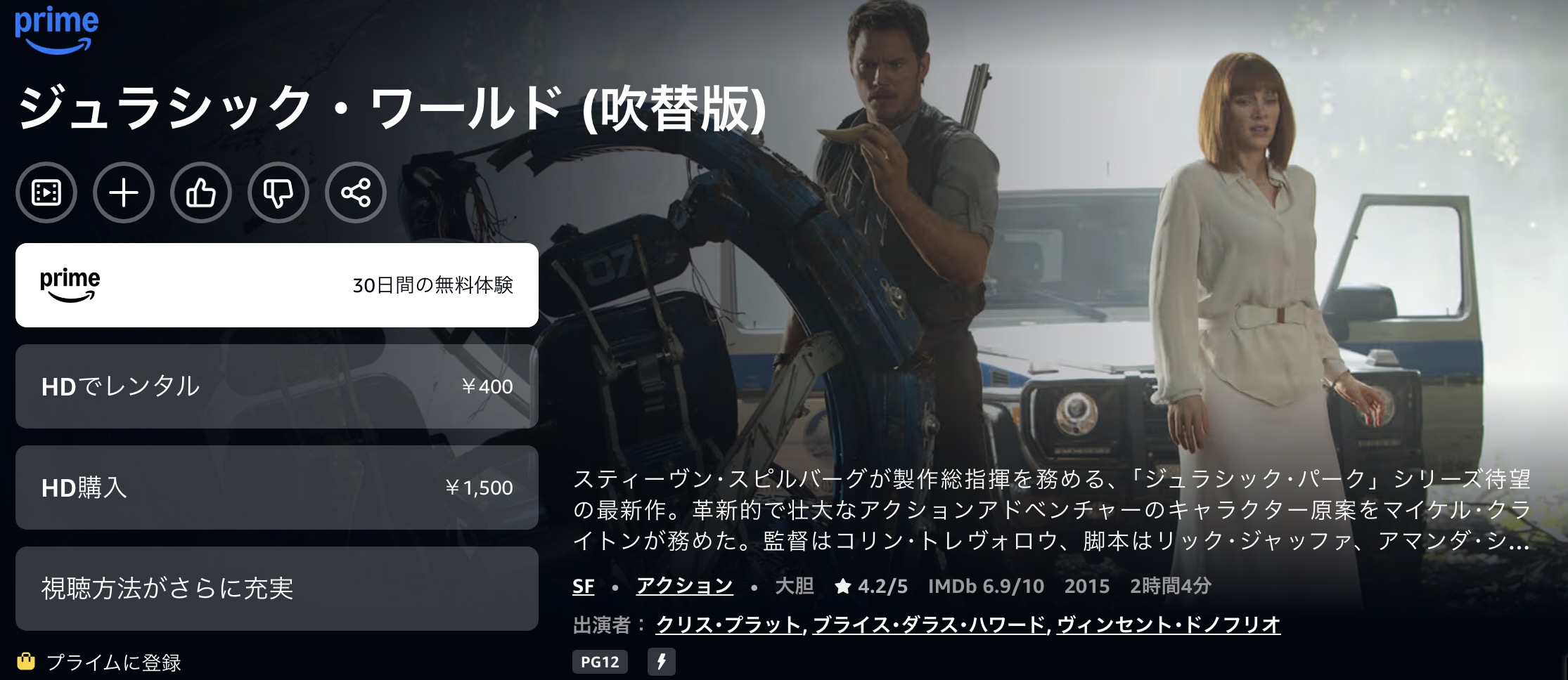 Amazonプライムのジュラシック・ワールド配信画像