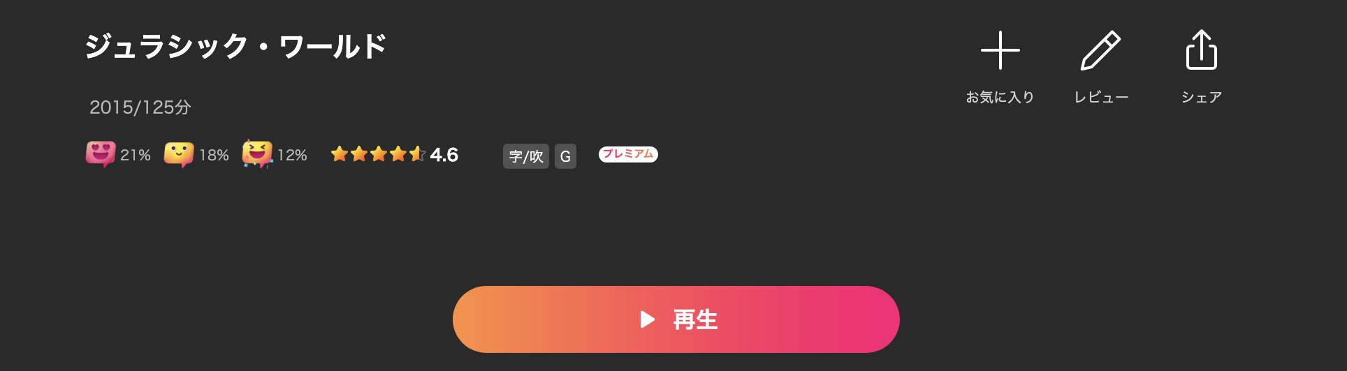 Leminoのジュラシック・ワールド配信画像