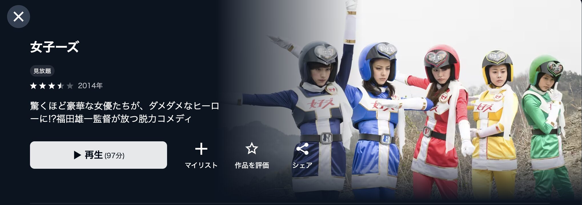 U-NEXTの女子ーズ配信画像