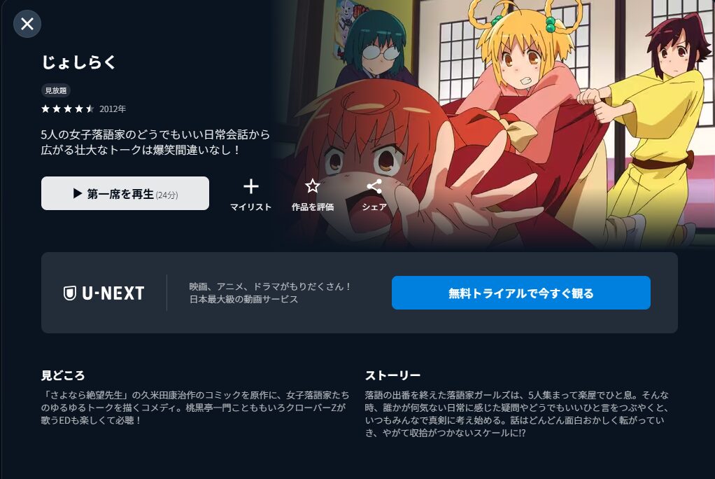 U-NEXTのじょしらく配信画像