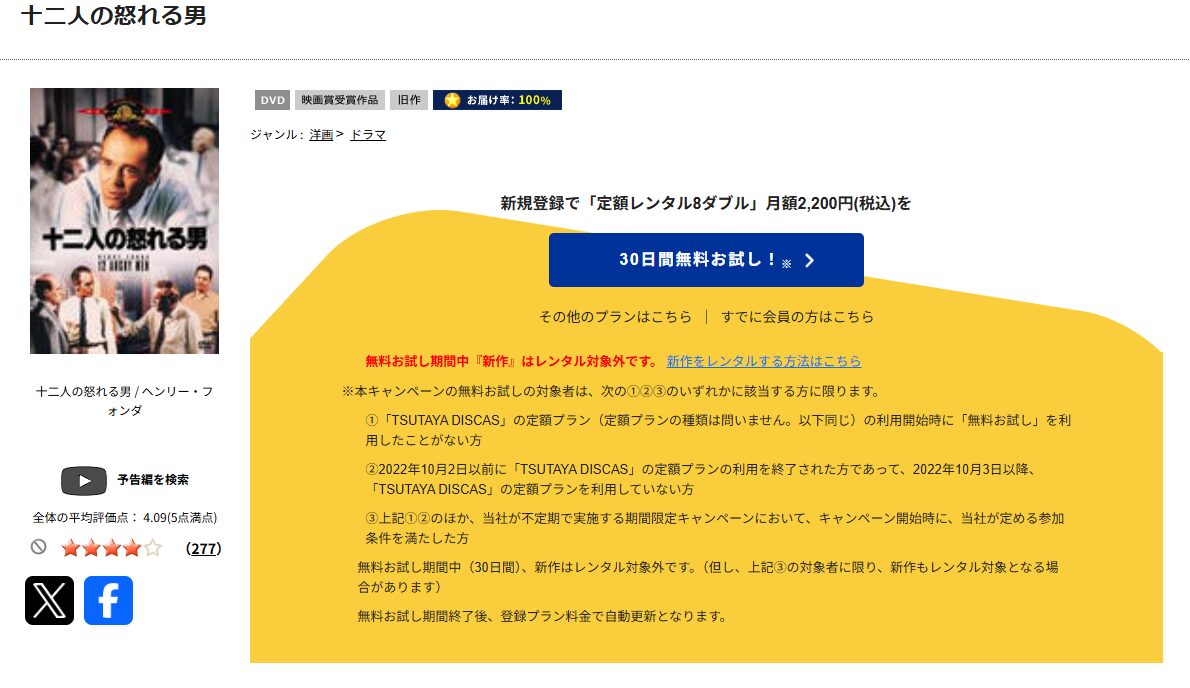 TSUTAYA DISCASの十二人の怒れる男