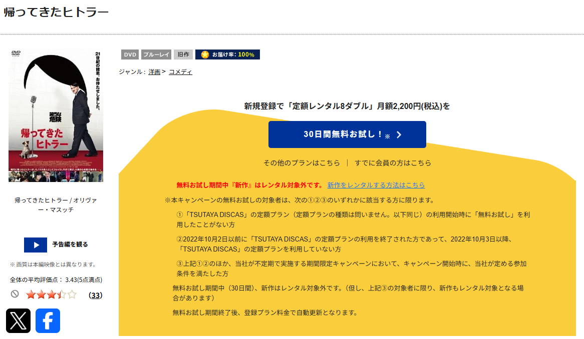 TSUTAYA DISCASの帰ってきたヒトラー