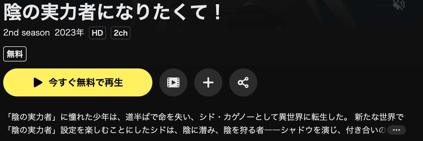 DMM TVの陰の実力者になりたくて！ 2期配信画像