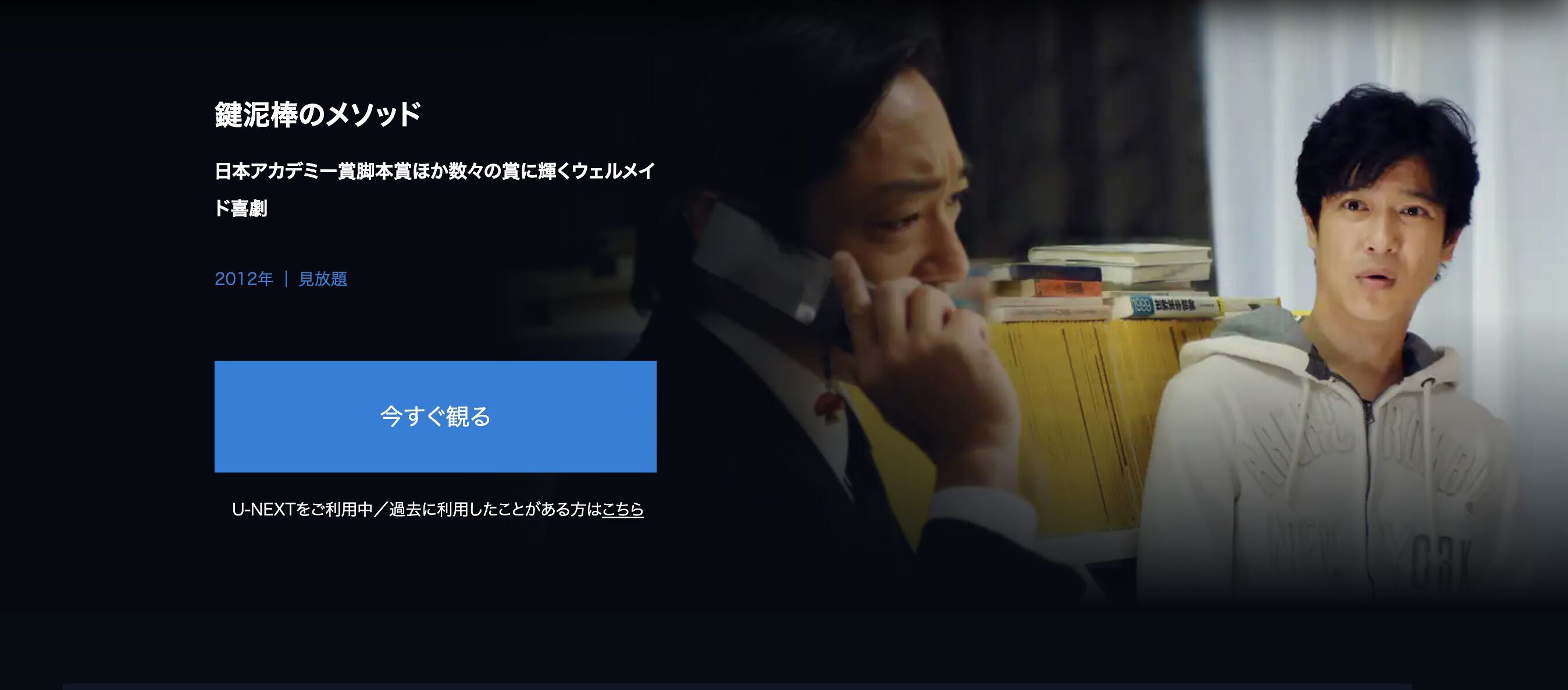 U-NEXTの鍵泥棒のメソッド配信画像
