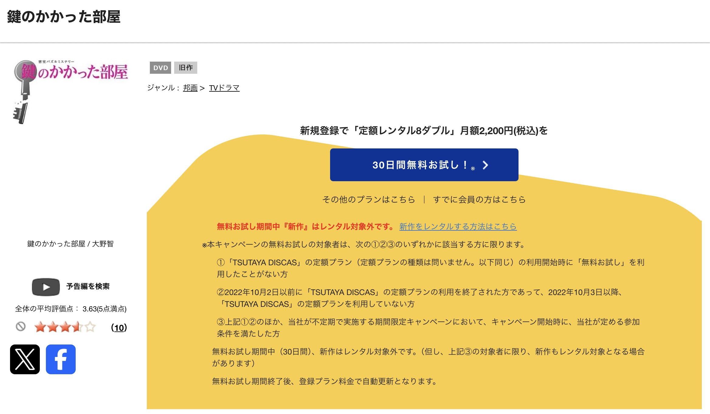 TSUTAYA DISCASの鍵のかかった部屋