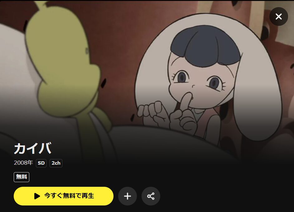 DMM TVのカイバ配信画像