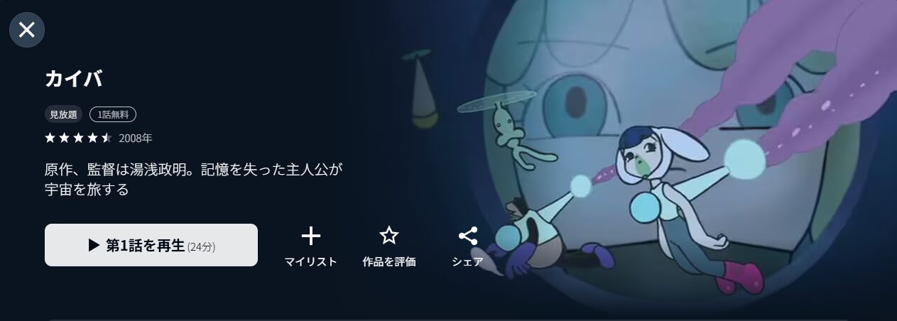 U-NEXTのカイバ配信画像