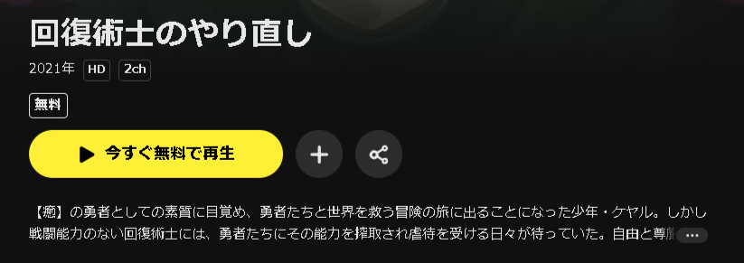 U-NEXTの回復術士のやり直し配信画像