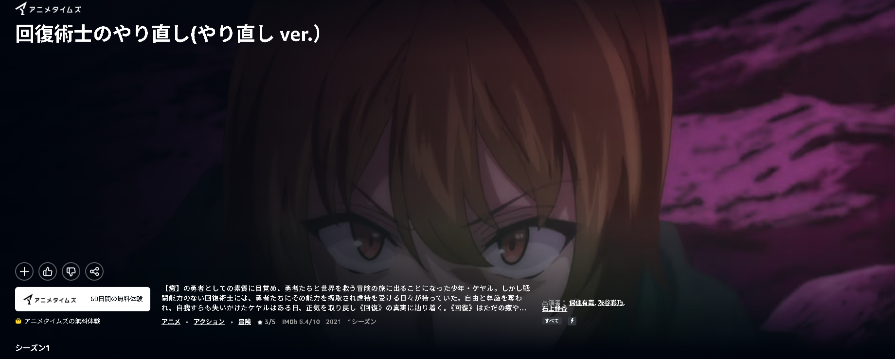 Amazonプライムの回復術士のやり直し やり直しver.配信画像