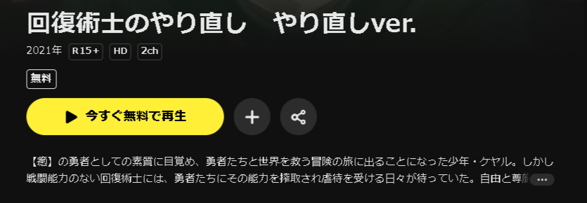 DMM TVの回復術士のやり直し やり直しver.配信画像