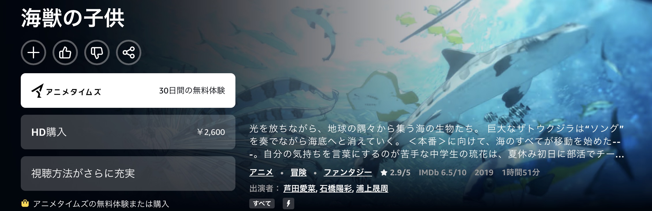 Amazonプライムの海獣の子供配信画像