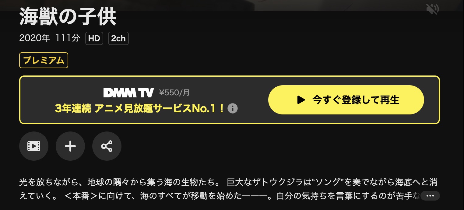 DMM TVの海獣の子供配信画像