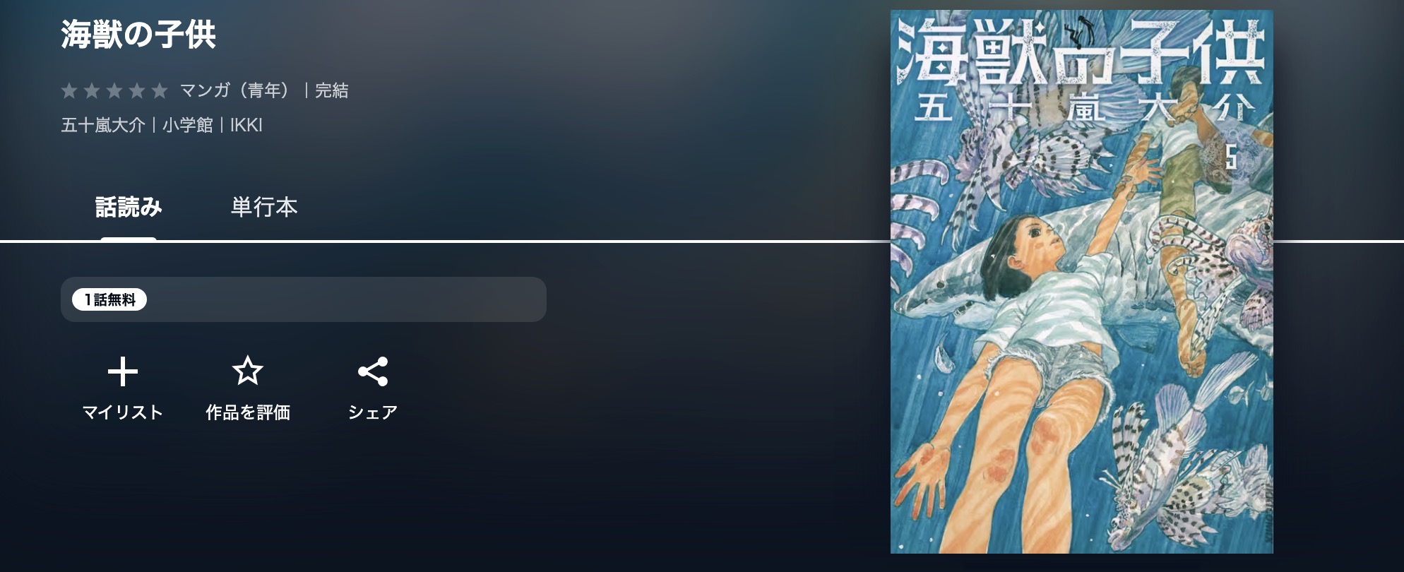 U-NEXTの海獣の子供漫画画像