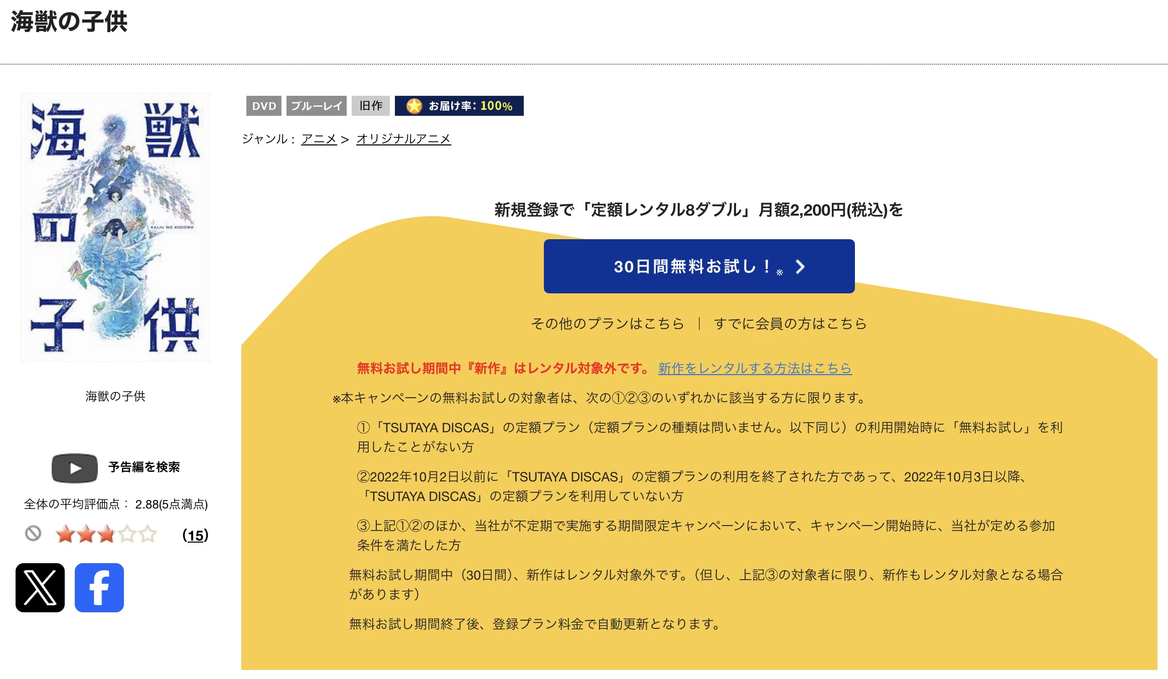 TSUTAYA DISCASの海獣の子供