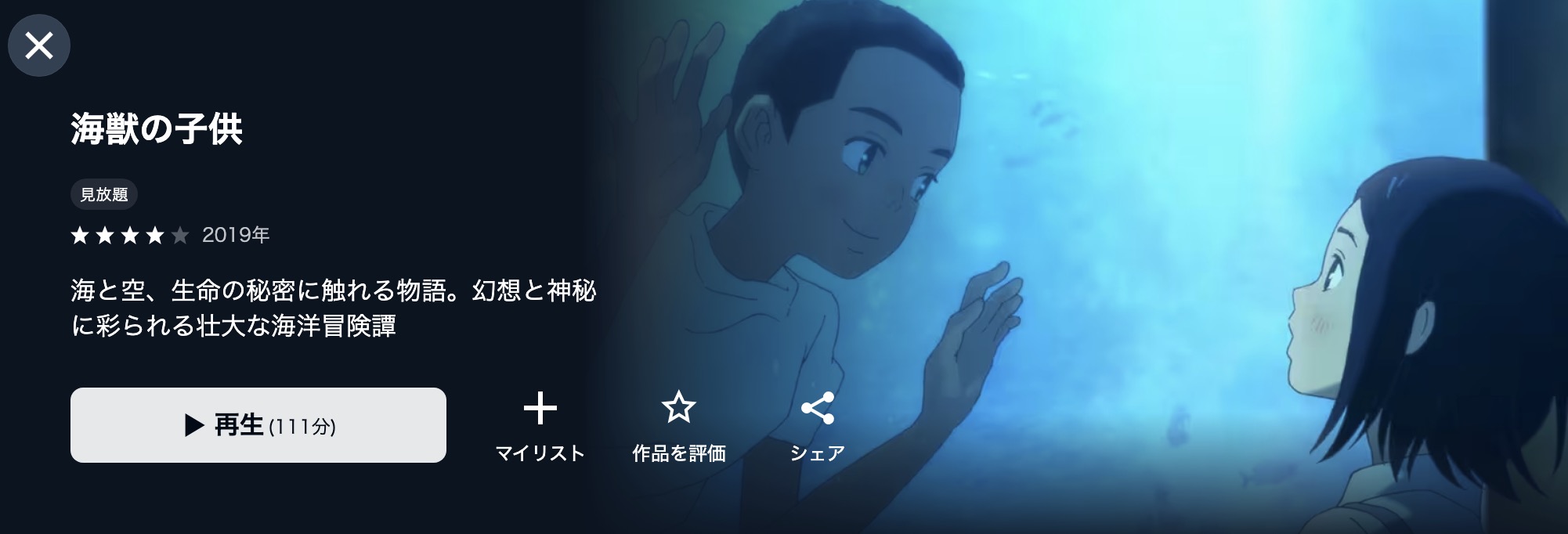 U-NEXTの海獣の子供配信画像