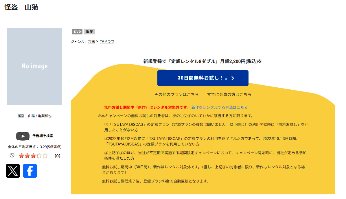 TSUTAYA DISCASの怪盗 山猫