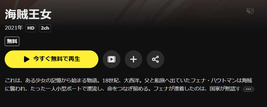 DMM TVの海賊王女配信画像