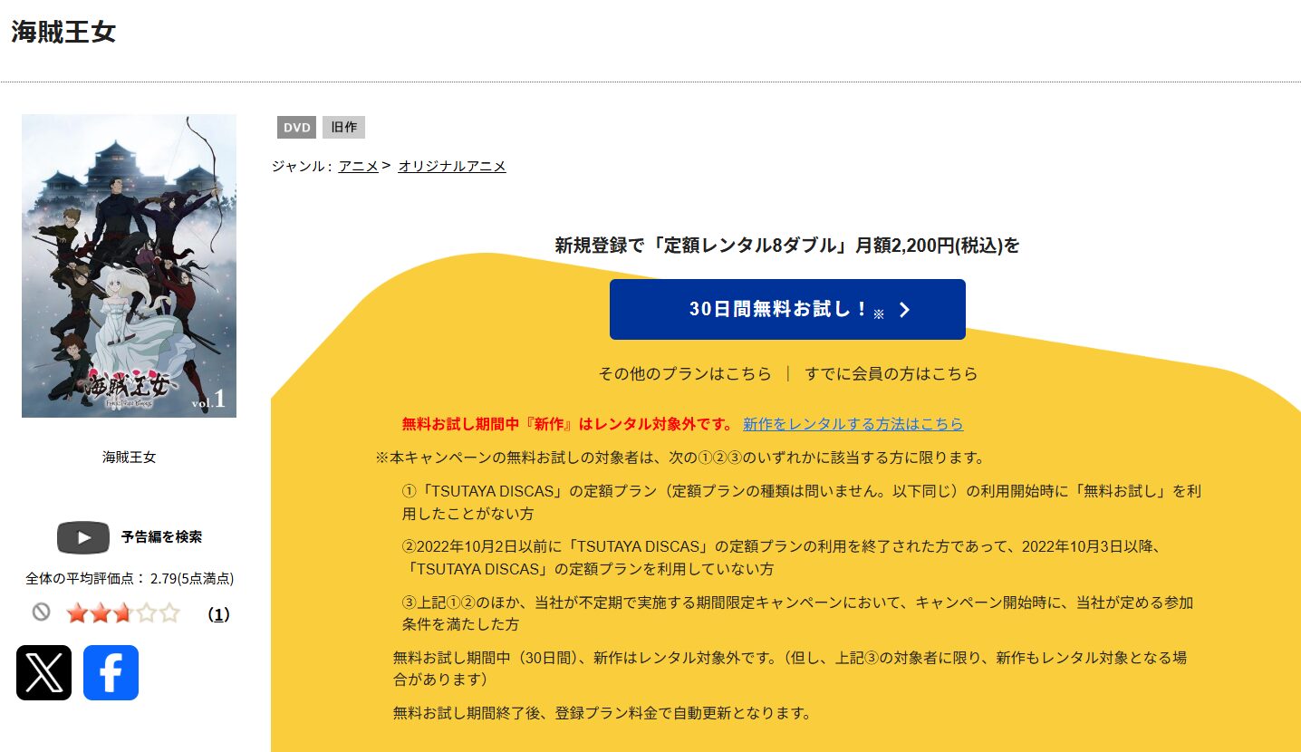 TSUTAYA DISCASの海賊王女
