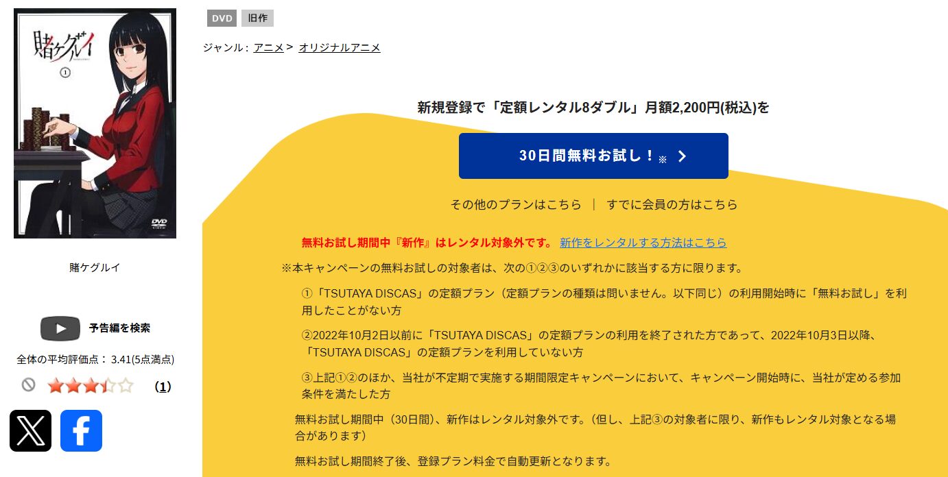 TSUTAYA DISCASの賭ケグルイ（1期）