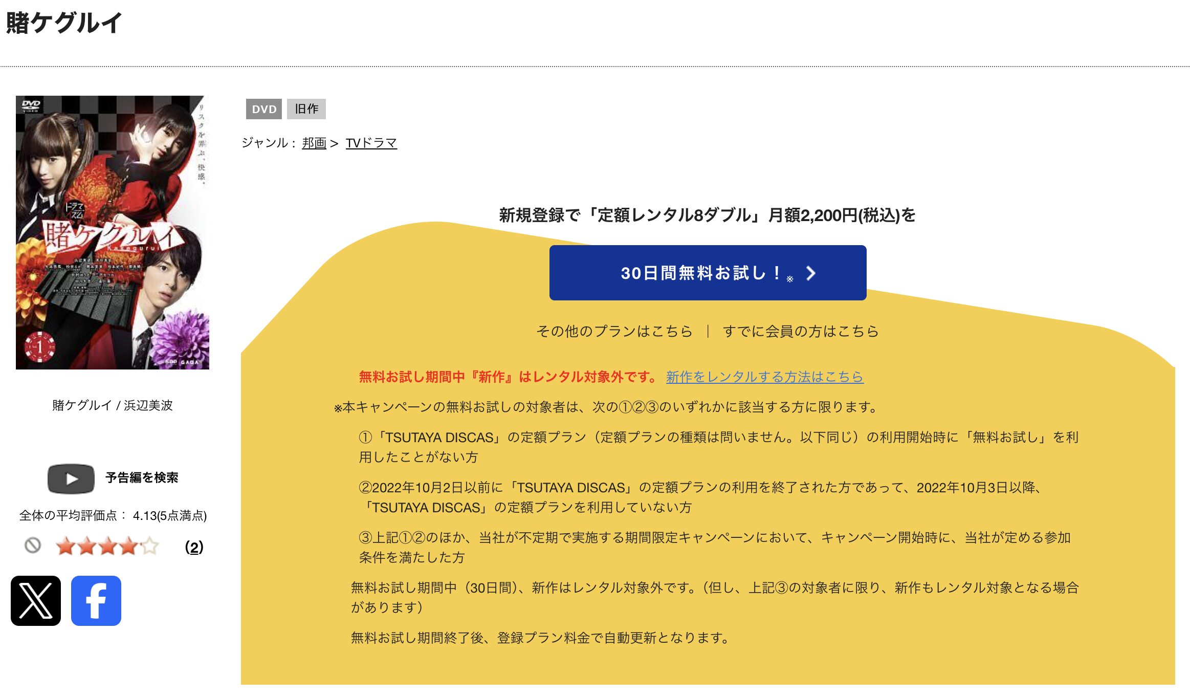 TSUTAYA DISCASの賭ケグルイ（シーズン1）