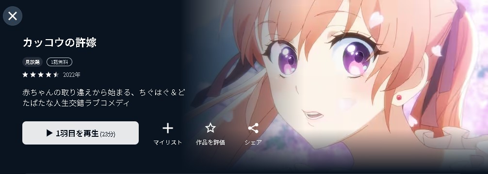 カッコウの許嫁