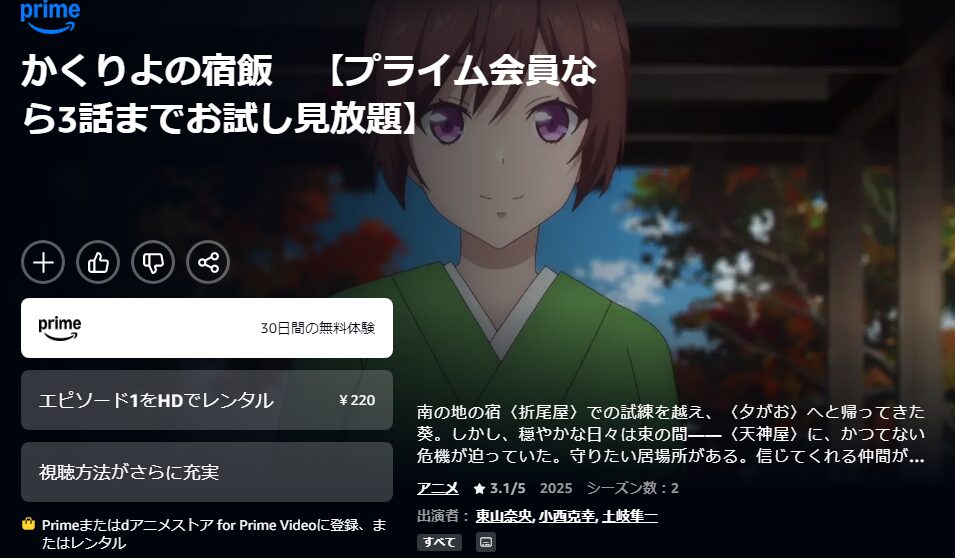 Amazonプライムのかくりよの宿飯 弐配信画像
