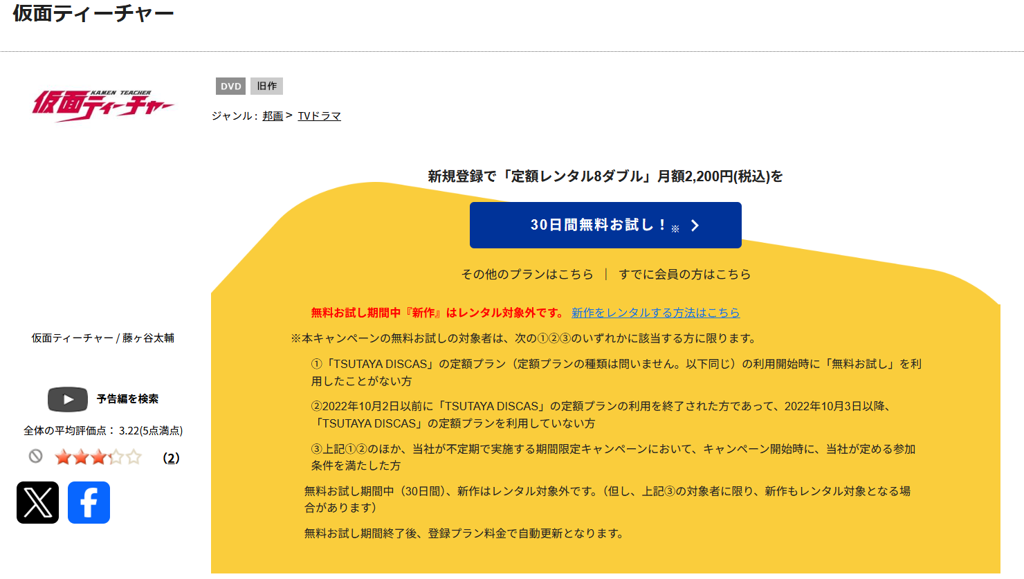 TSUTAYA DISCASの仮面ティーチャー