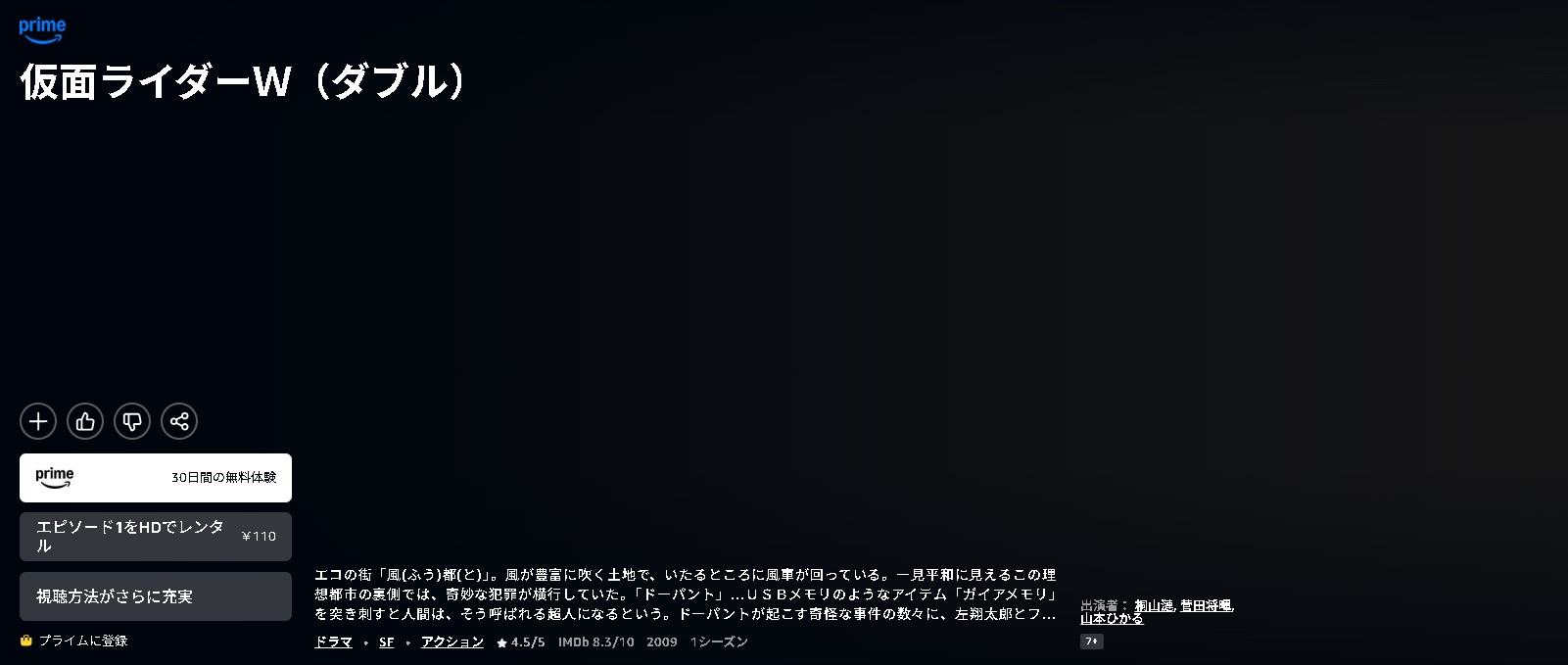 Amazonプライムの仮面ライダーＷ（ダブル）配信画像