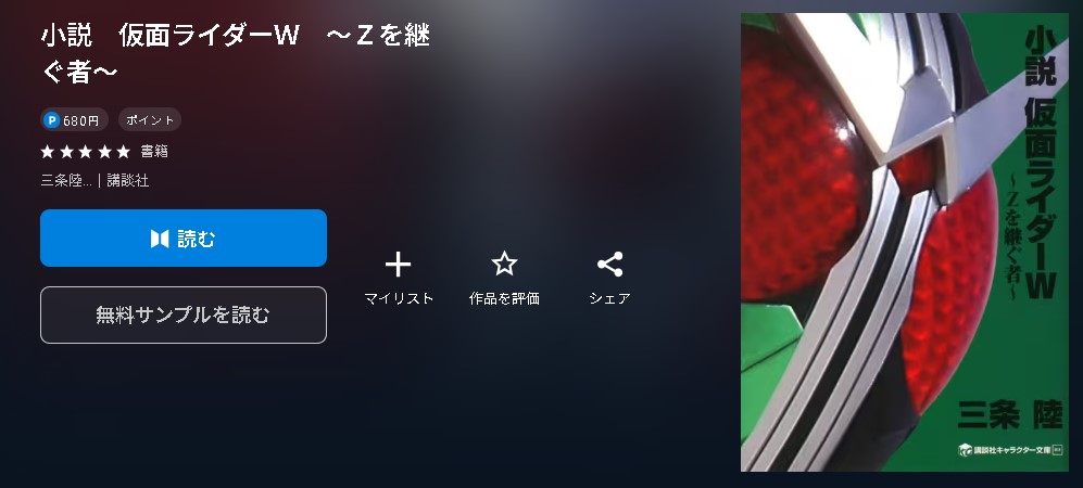 仮面ライダーＷ（ダブル）