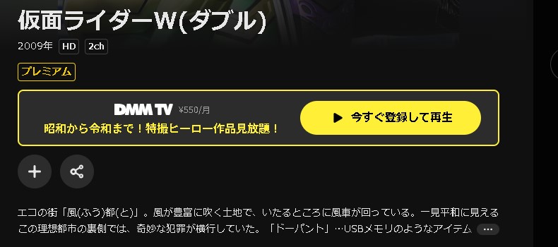 DMM TVの仮面ライダーＷ（ダブル）配信画像