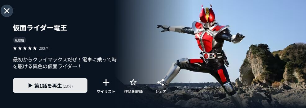 仮面ライダー電王