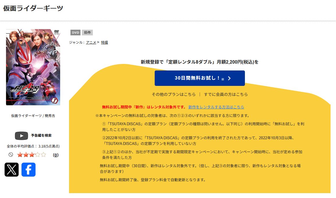 TSUTAYA DISCASの仮面ライダーギーツ