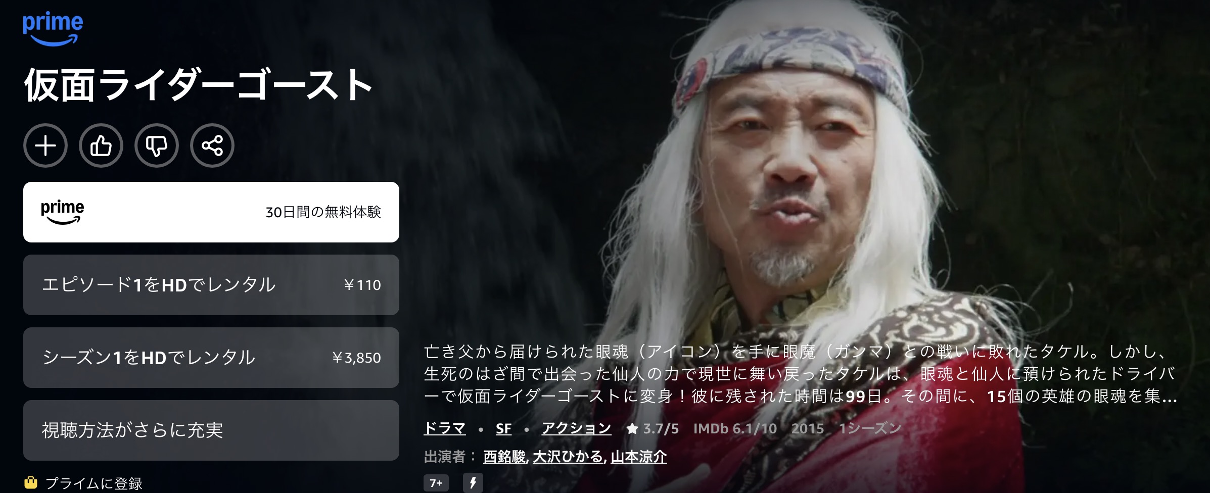 Amazonプライムの仮面ライダーゴースト配信画像
