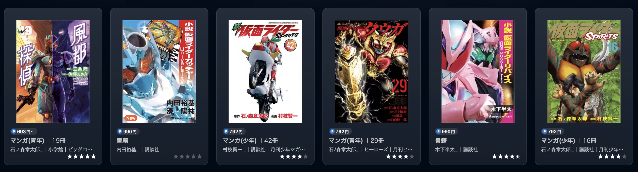 U-NEXTの仮面ライダー書籍画像