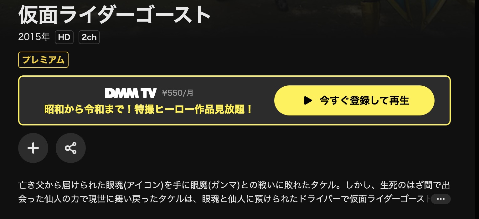 DMM TVの仮面ライダーゴースト配信画像