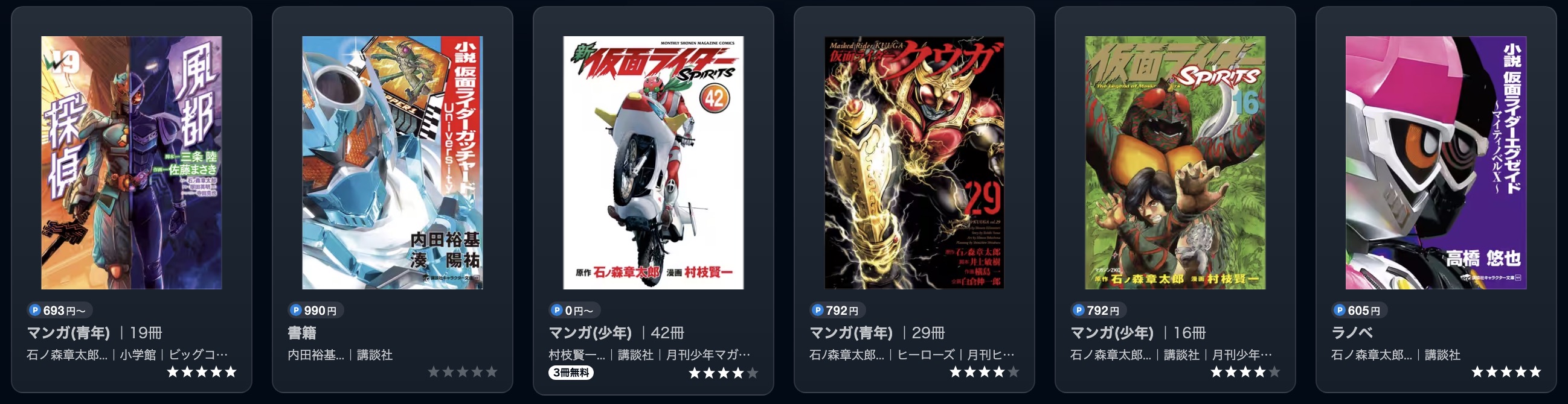 U-NEXTの仮面ライダー書籍画像