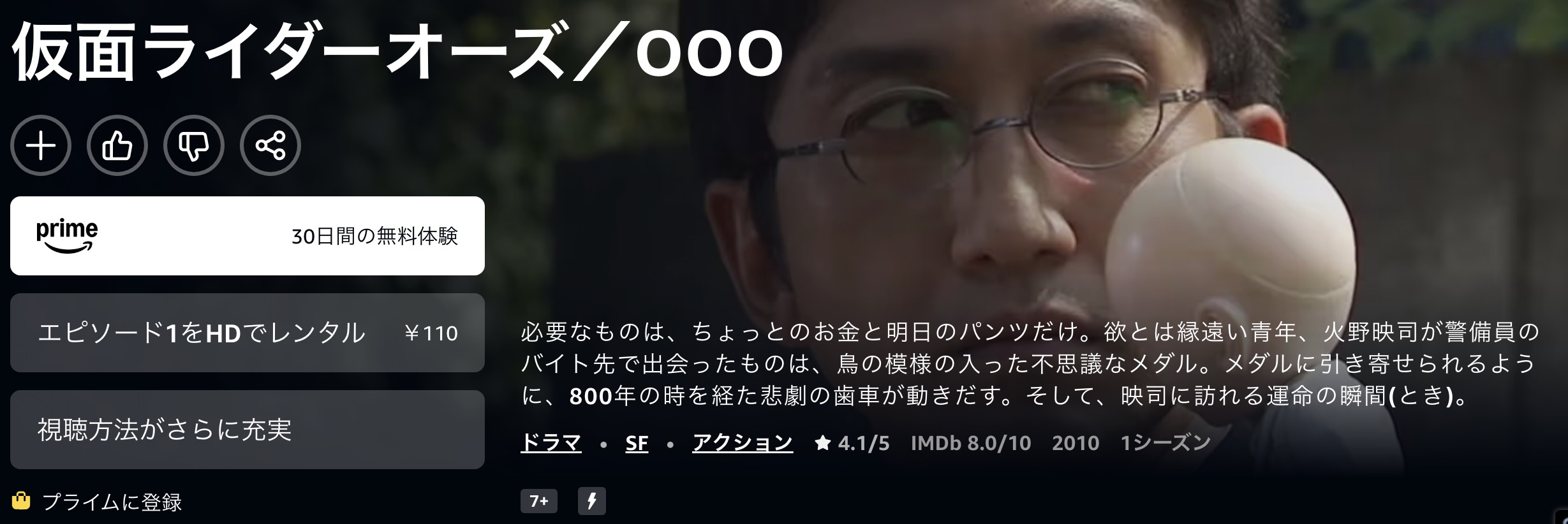 Amazonプライムの仮面ライダーオーズ配信画像