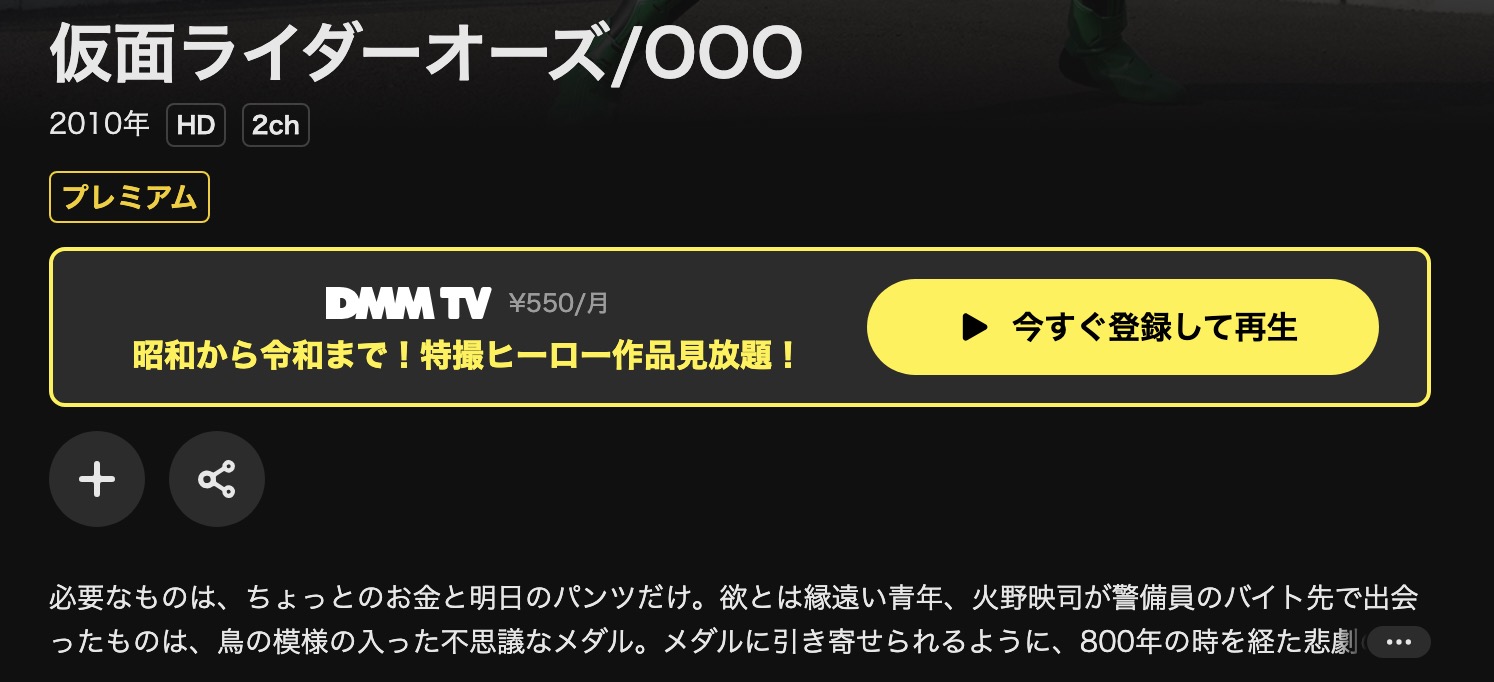 DMM TVの仮面ライダーオーズ配信画像