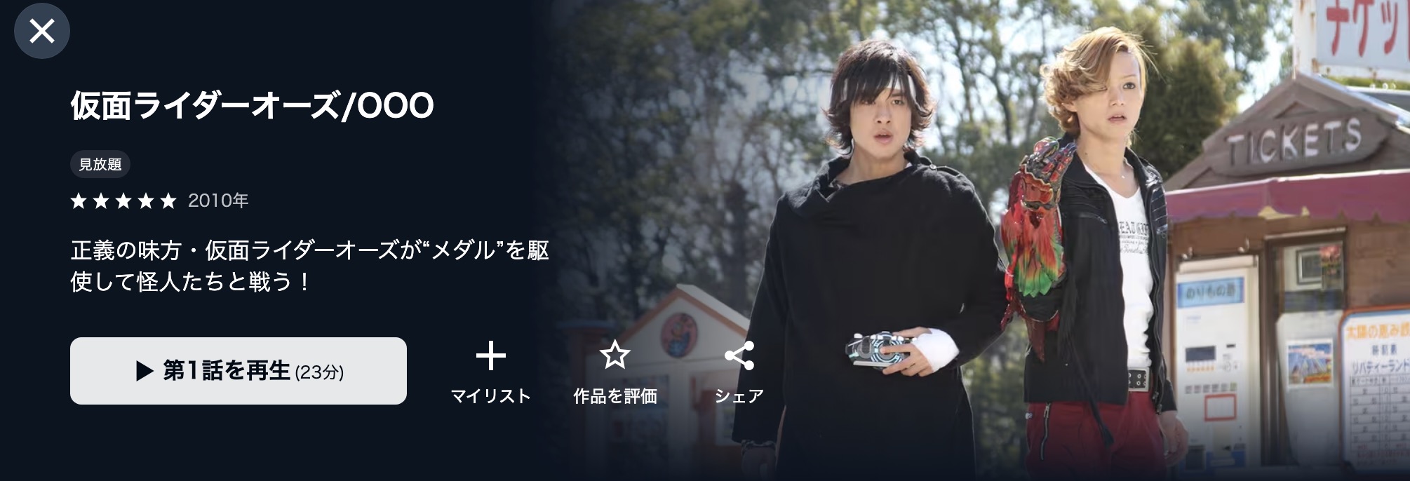 U-NEXTの仮面ライダーオーズ配信画像