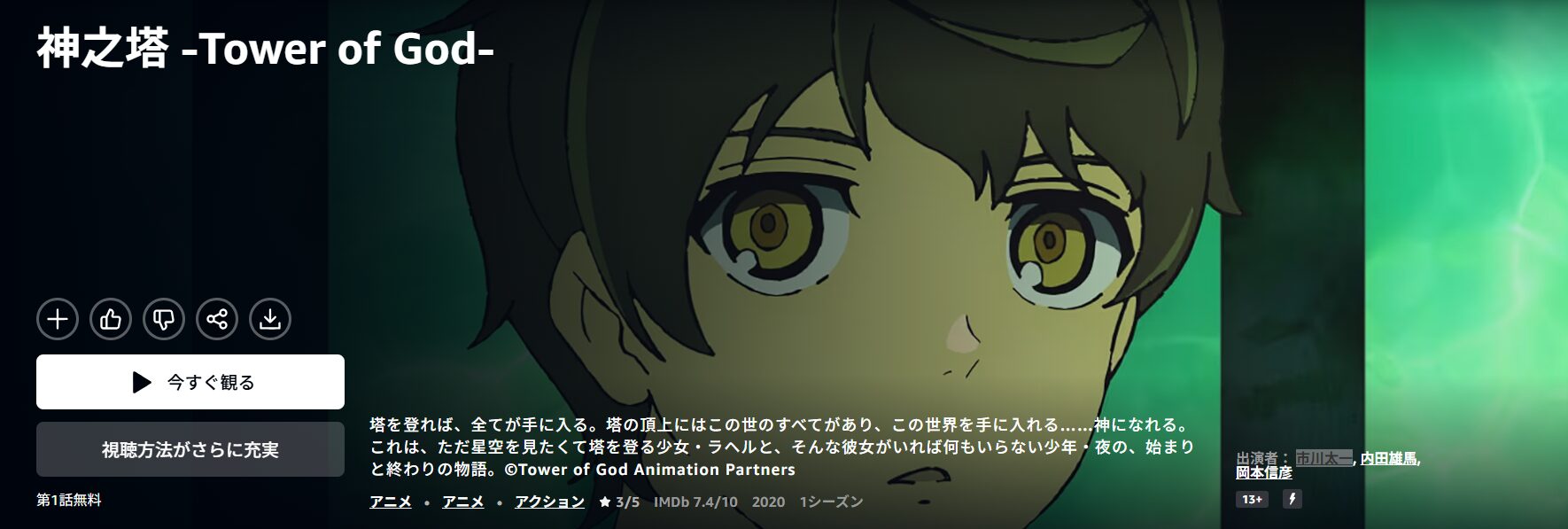 Amazonプライムの神之塔 -Tower of God-配信画像