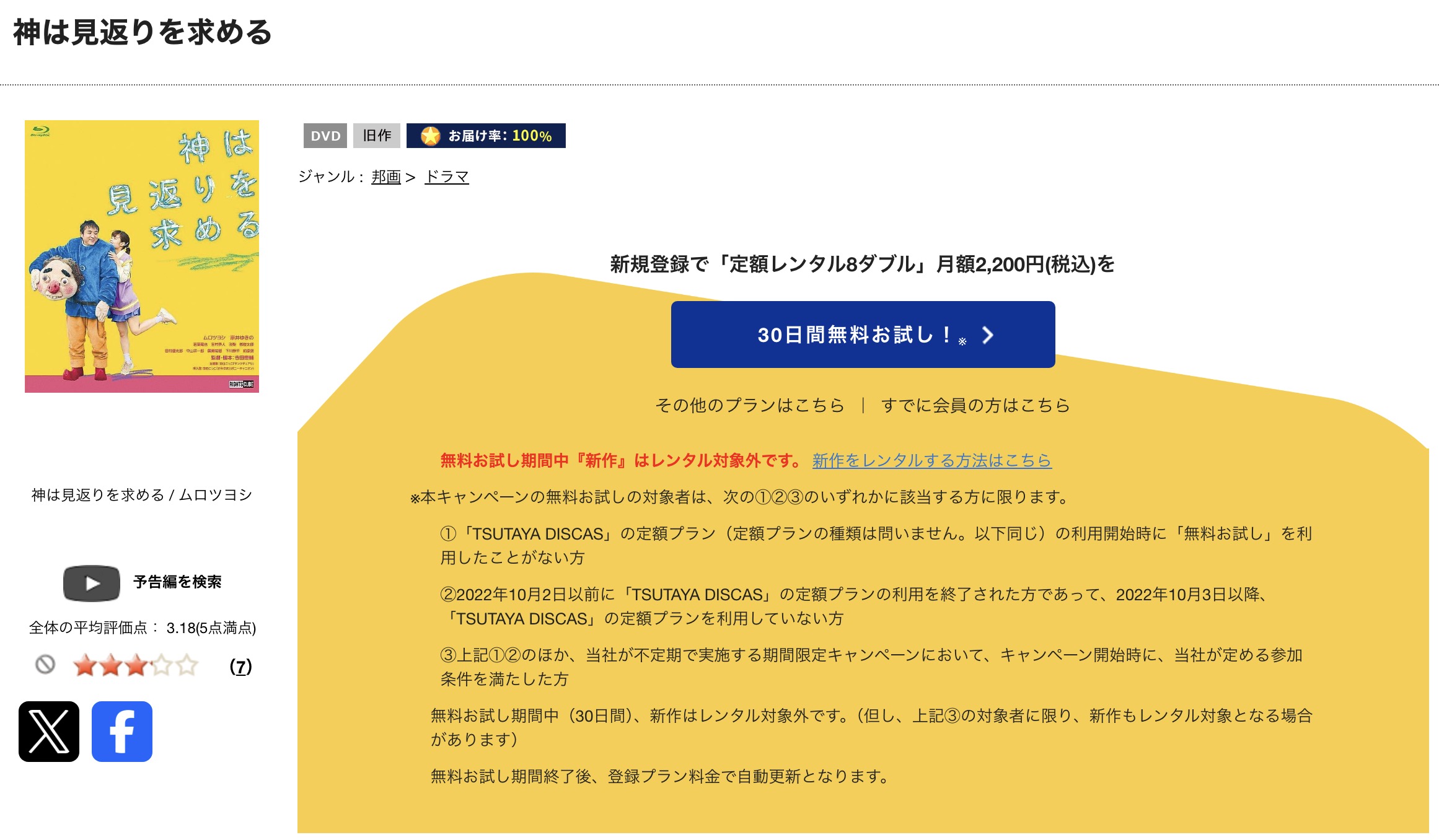 TSUTAYA DISCASの神は見返りを求める