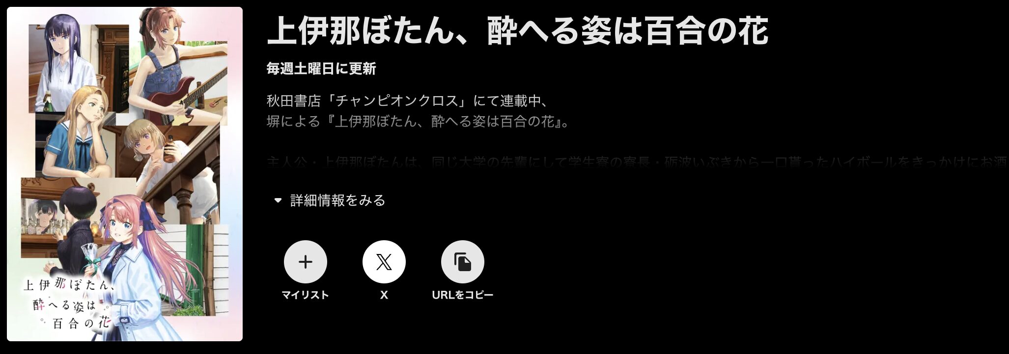 ABEMAプレミアムの上伊那ぼたん、酔へる姿は百合の花配信画像