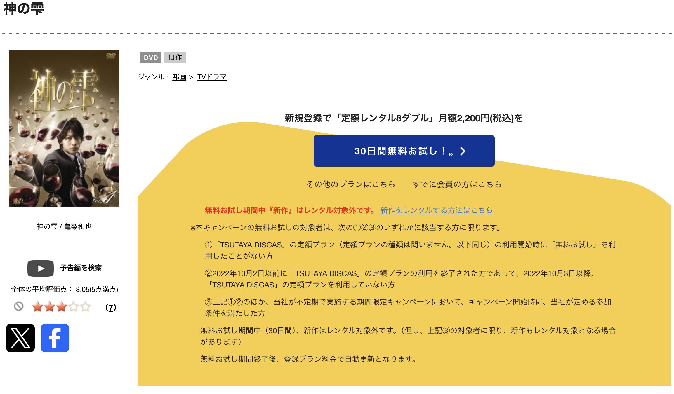 TSUTAYA DISCASの神の雫