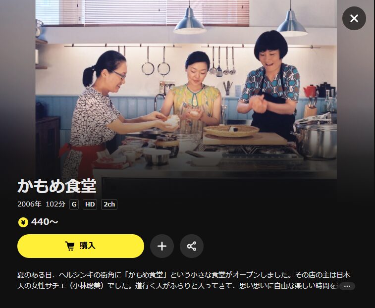 DMM TVのかもめ食堂配信画像